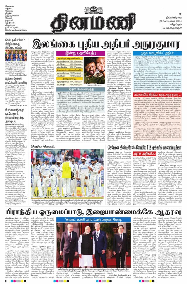Dinamani Villupuram