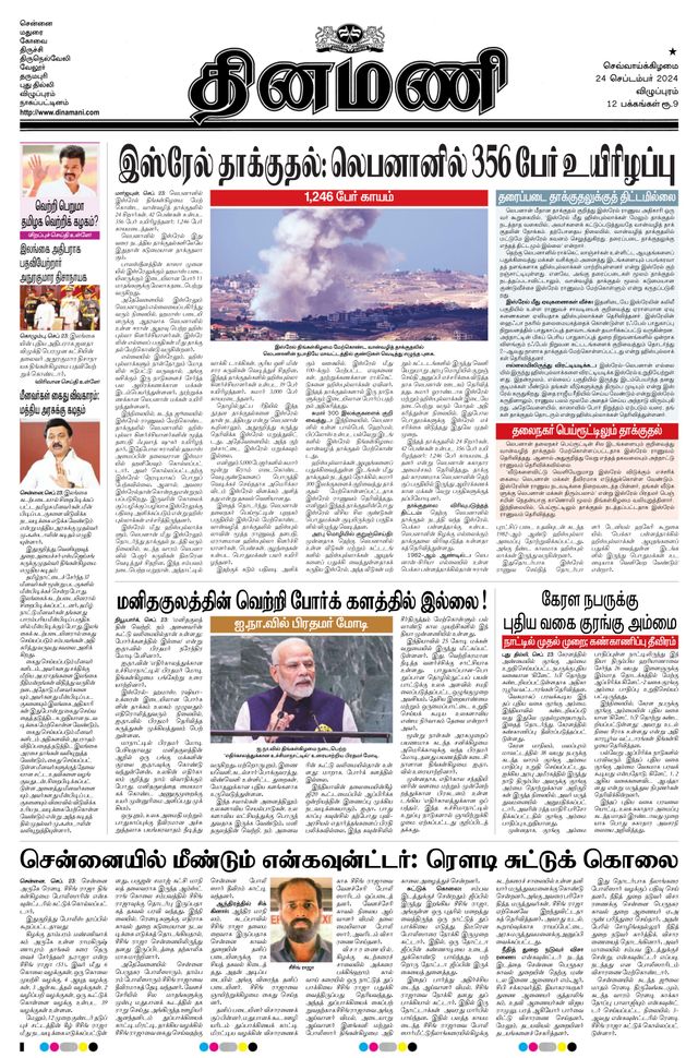 Dinamani Villupuram