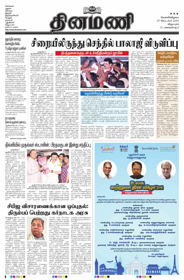 Dinamani Villupuram