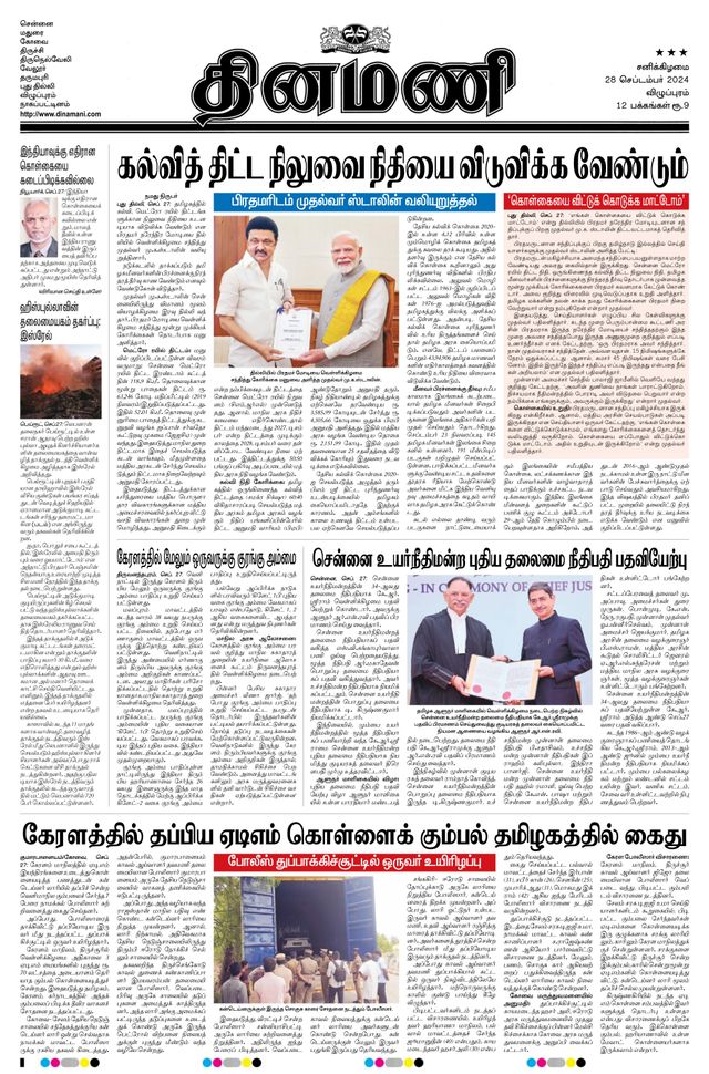 Dinamani Villupuram