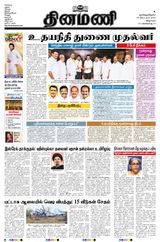 Dinamani Villupuram - September 29, 2024 September 29, 2024