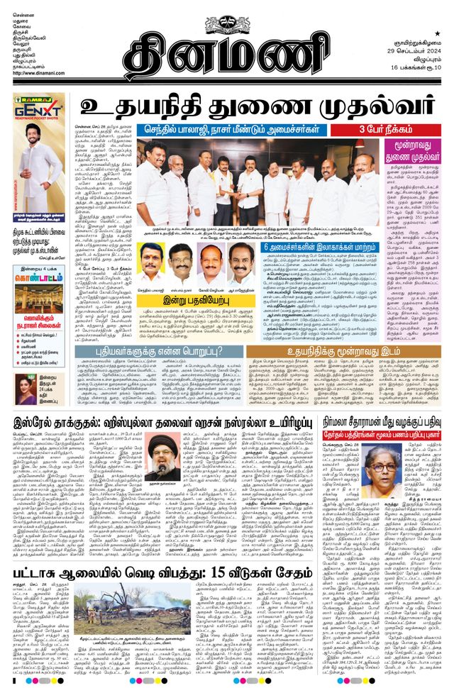 Dinamani Villupuram