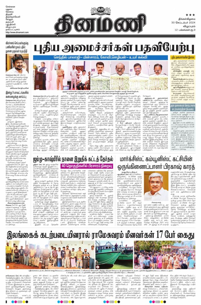Dinamani Villupuram