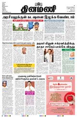Dinamani Villupuram - October 01, 2024 October 01, 2024