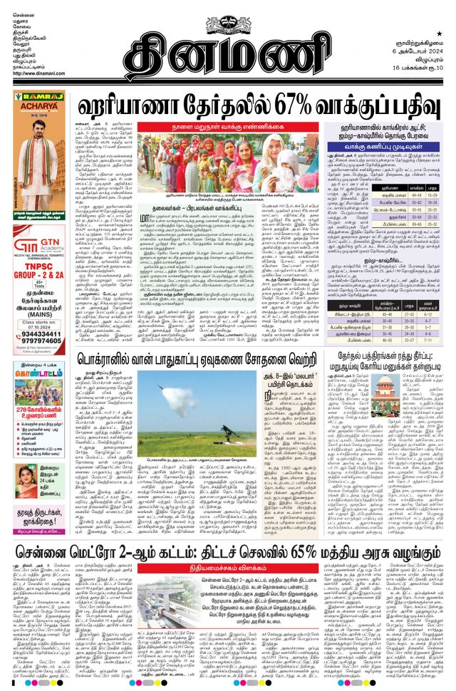 Dinamani Villupuram