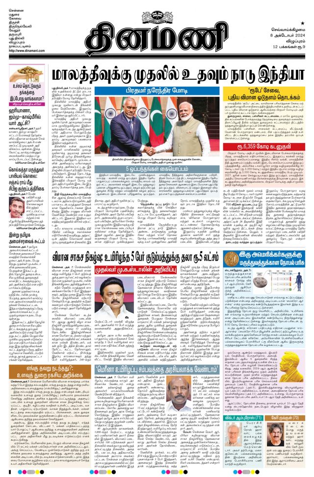 Dinamani Villupuram