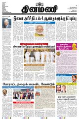 Dinamani Villupuram - October 10, 2024 October 10, 2024