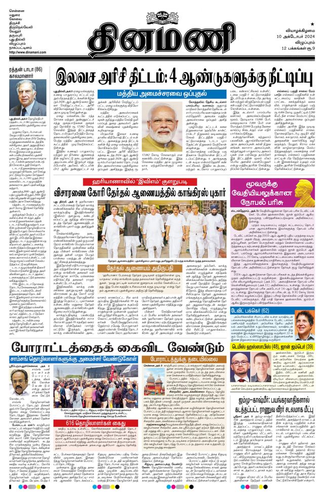Dinamani Villupuram