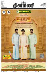 Dinamani Villupuram - October 20, 2024 October 20, 2024