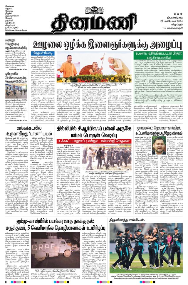 Dinamani Villupuram