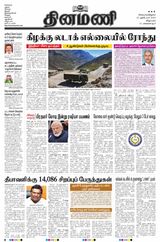 Dinamani Villupuram - October 22, 2024 October 22, 2024