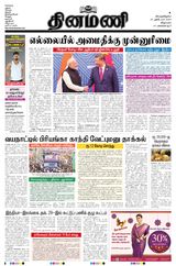 Dinamani Villupuram - October 24, 2024 October 24, 2024