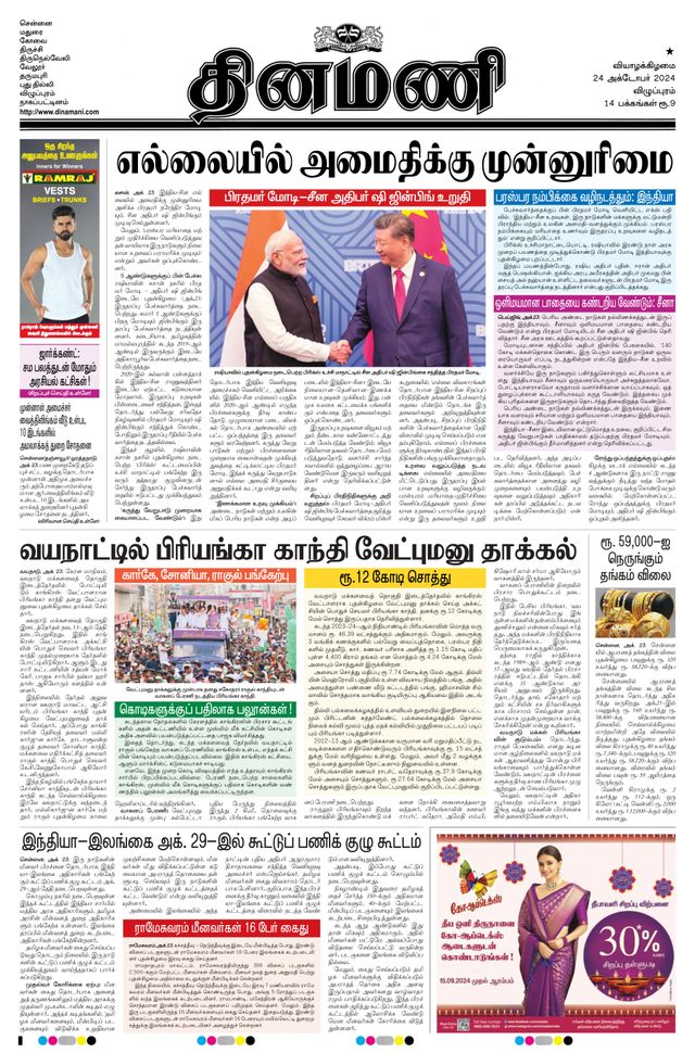 Dinamani Villupuram