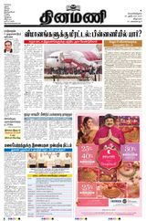 Dinamani Villupuram - October 25, 2024 October 25, 2024