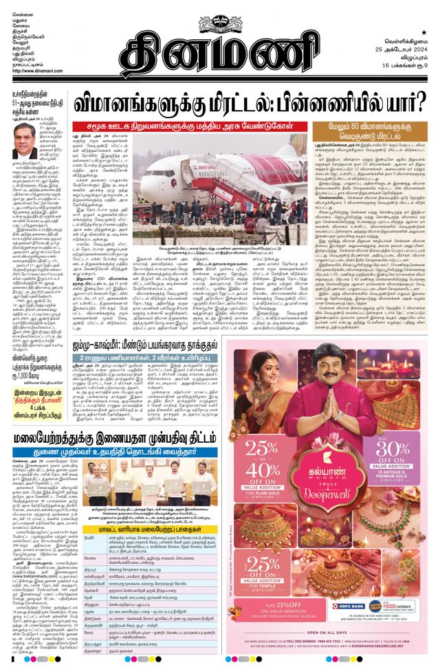 Dinamani Villupuram