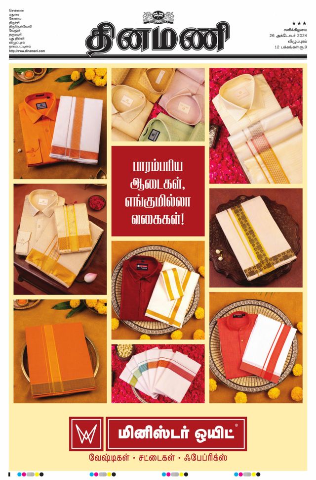 Dinamani Villupuram