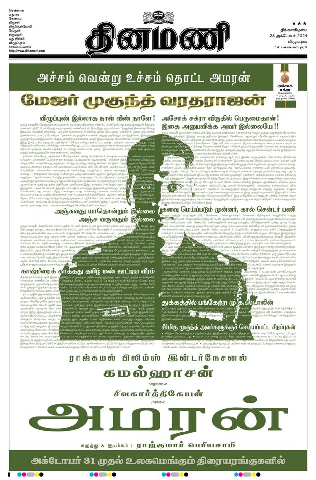 Dinamani Villupuram