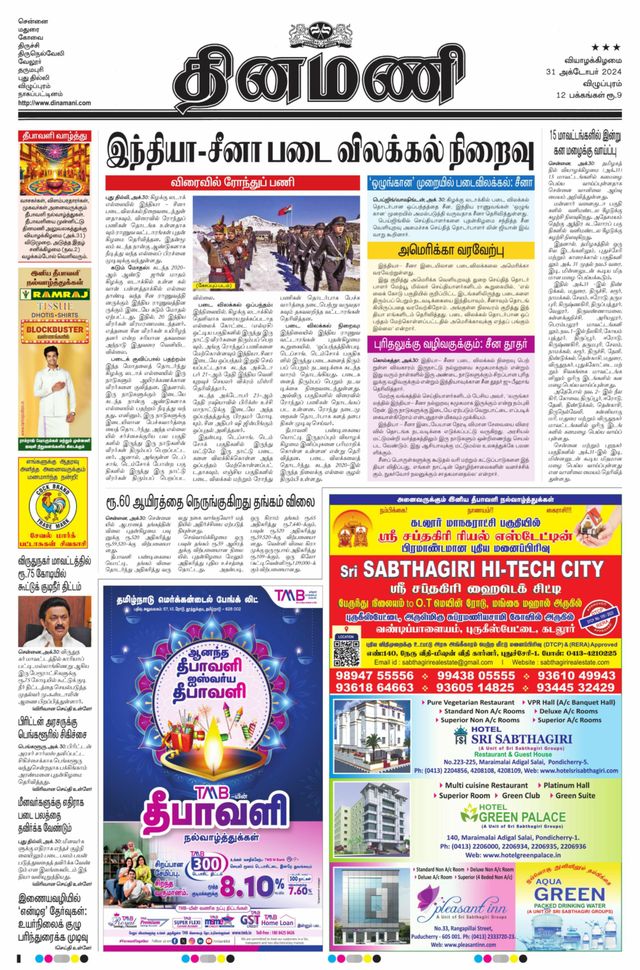 Dinamani Villupuram