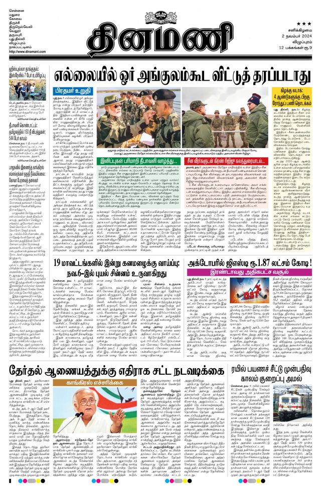 Dinamani Villupuram