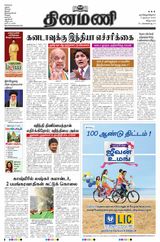 Dinamani Villupuram - November 03, 2024 November 03, 2024