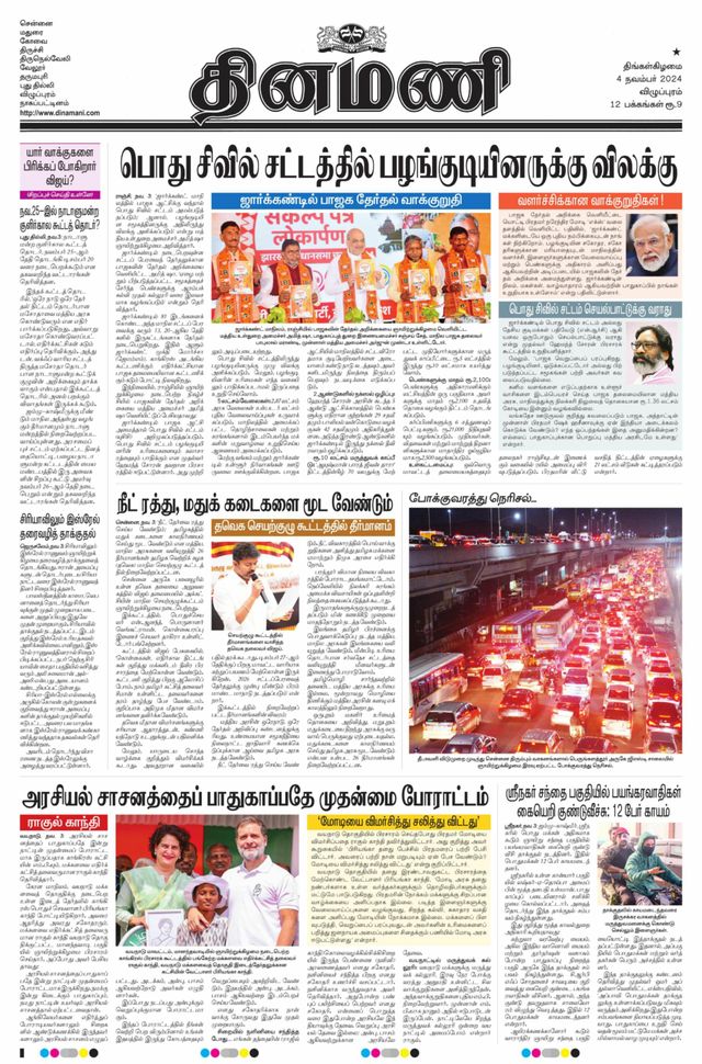 Dinamani Villupuram