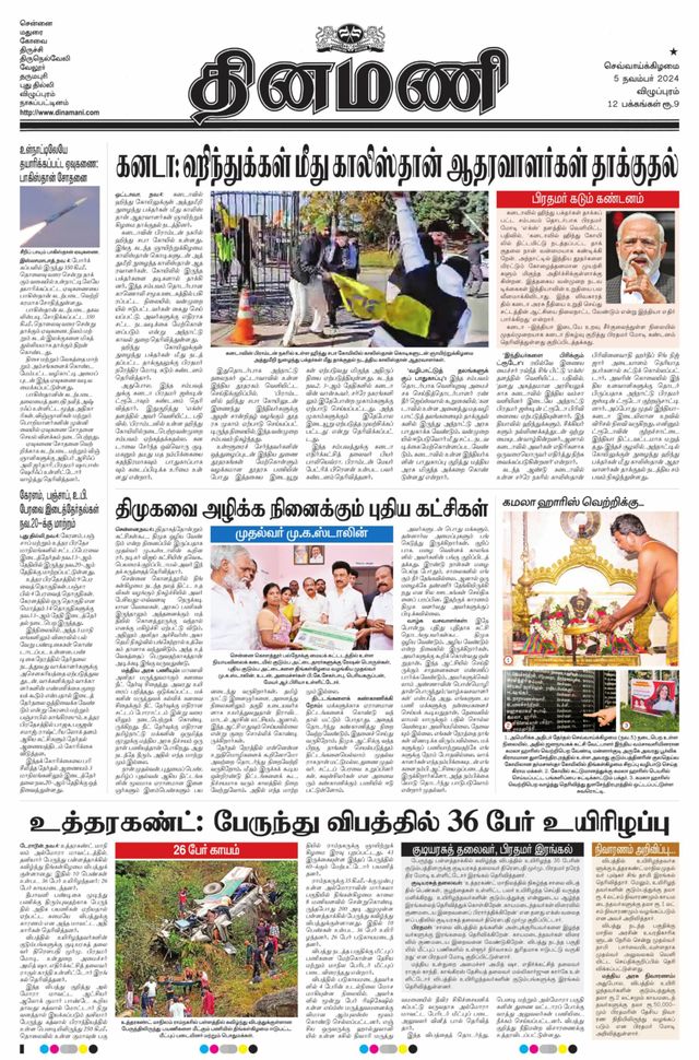 Dinamani Villupuram