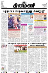 Dinamani Villupuram - November 07, 2024 November 07, 2024