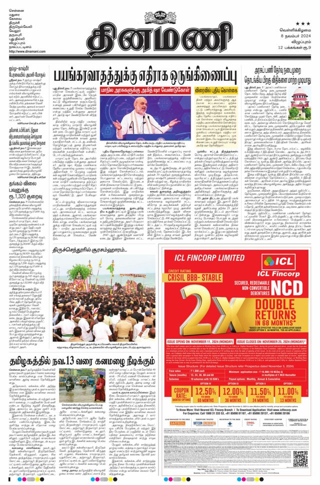 Dinamani Villupuram