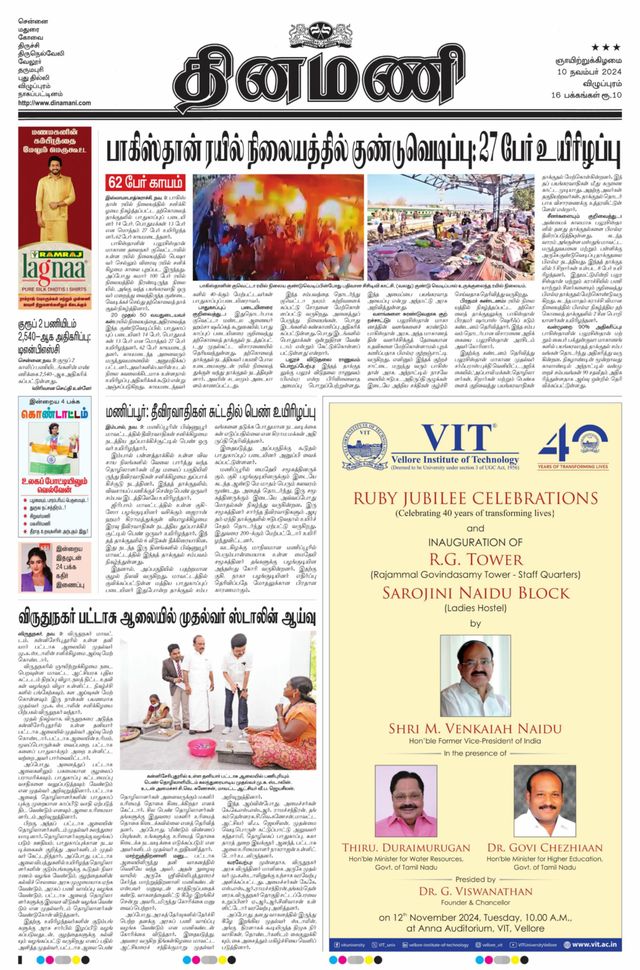 Dinamani Villupuram