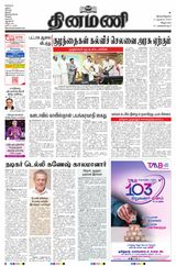 Dinamani Villupuram - November 11, 2024 November 11, 2024