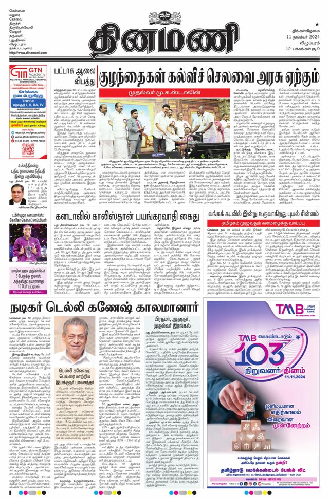 Dinamani Villupuram
