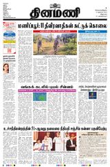 Dinamani Villupuram - November 12, 2024 November 12, 2024
