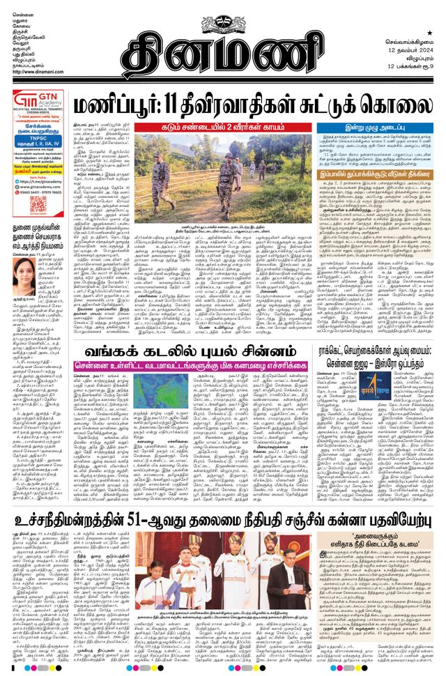 Dinamani Villupuram