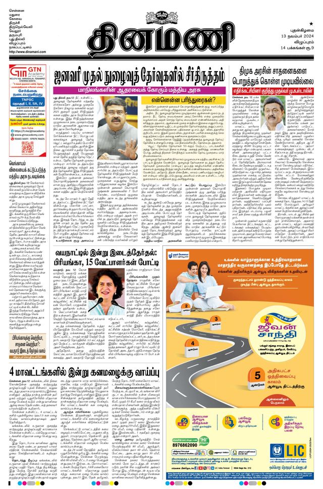 Dinamani Villupuram