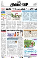 Dinamani Villupuram - November 14, 2024 November 14, 2024