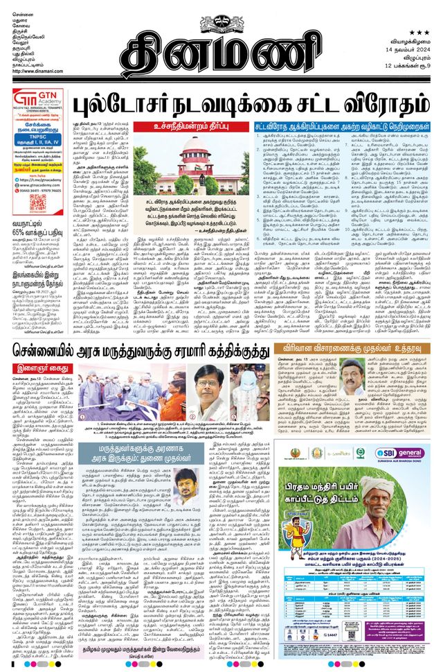 Dinamani Villupuram