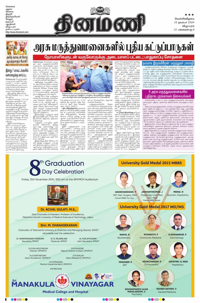 Dinamani Villupuram