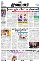 Dinamani Villupuram - November 16, 2024 November 16, 2024