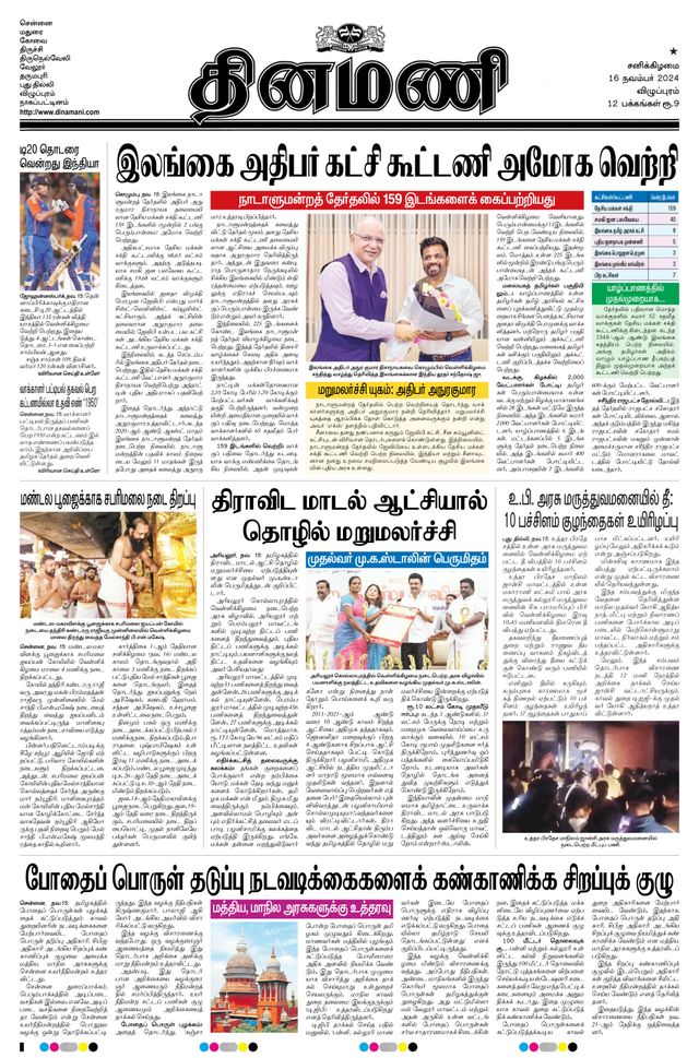 Dinamani Villupuram