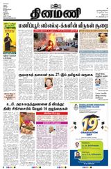 Dinamani Villupuram - November 17, 2024 November 17, 2024
