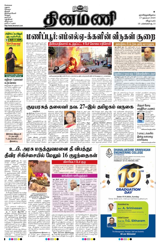 Dinamani Villupuram