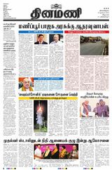 Dinamani Villupuram - November 18, 2024 November 18, 2024