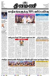 Dinamani Villupuram - November 19, 2024 November 19, 2024