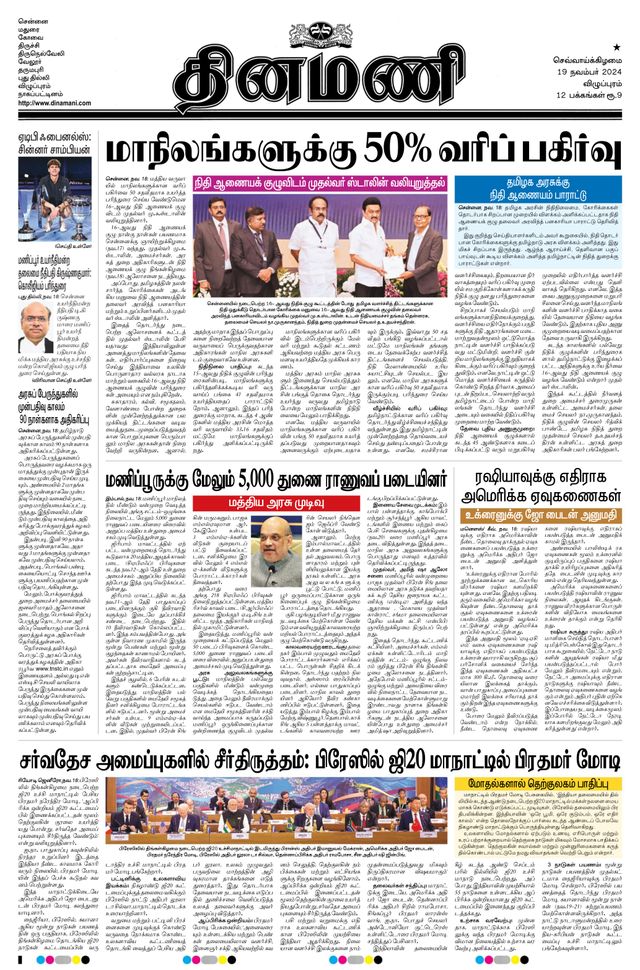 Dinamani Villupuram