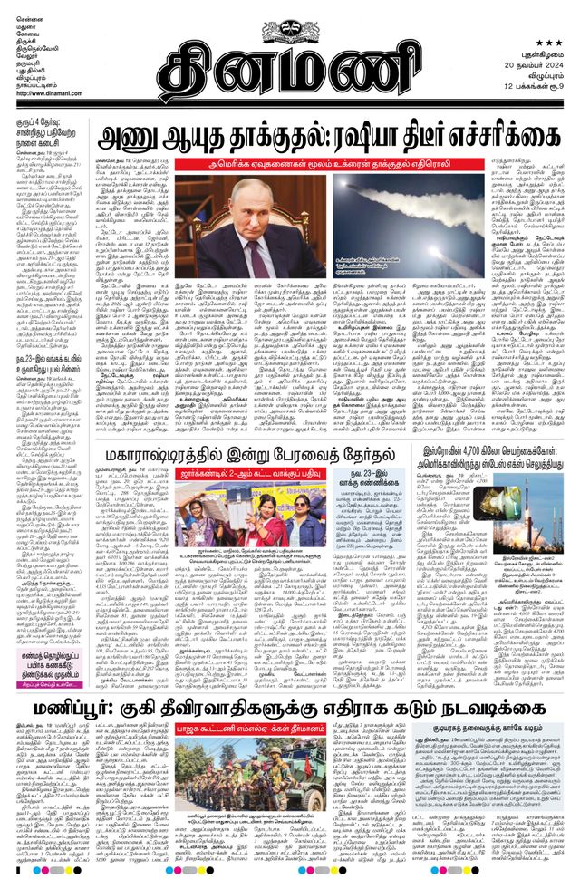 Dinamani Villupuram