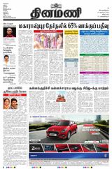 Dinamani Villupuram - November 21, 2024 November 21, 2024