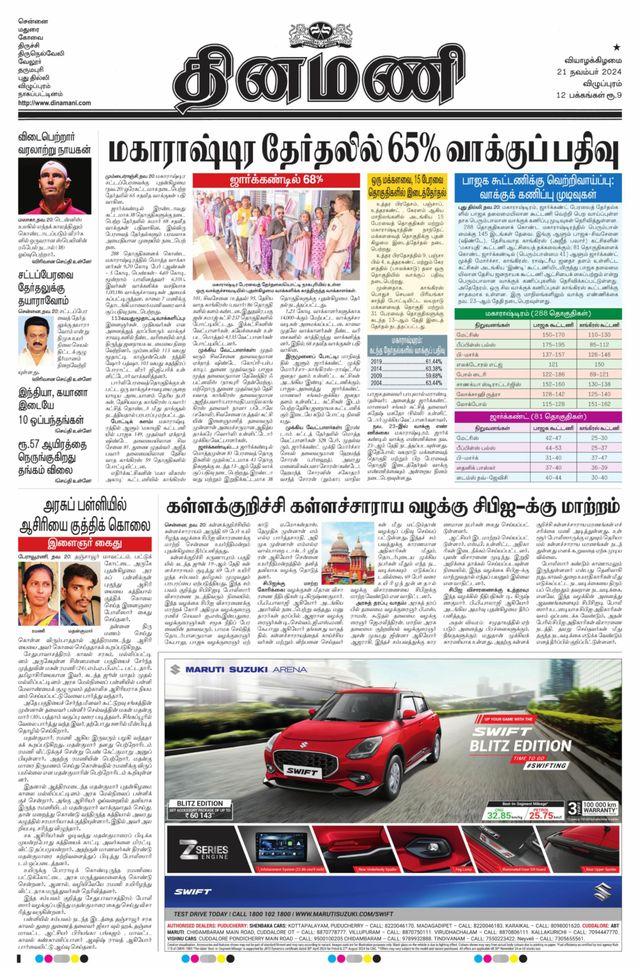 Dinamani Villupuram