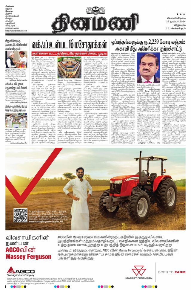 Dinamani Villupuram