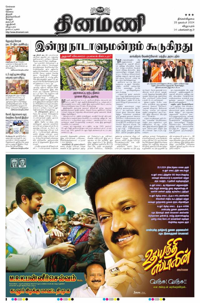 Dinamani Villupuram