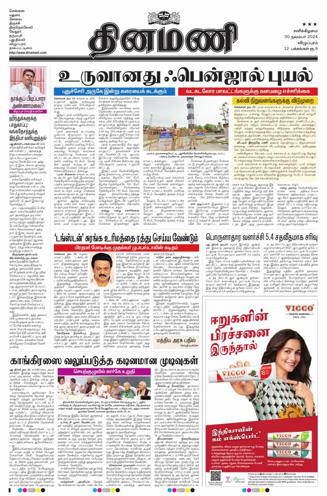 Dinamani Villupuram